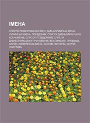 Imena Spysok pravoslavnykh imen, Davnʹorymsʹki imena, Ukraïnsʹki imena, Psevdonim, Spysok davnʹorymsʹkykh kohnomeniv, Spysok psevdonimiv,1233548549,9781233548545