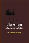 Heer Waaris Sabhiacharik Adhiyan,8171422438,9788171422432