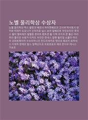 Nobel Mullihagsang Susangja Nobel Mullihagsang, Magseu Peullangkeu, Beleuneo Haijenbeleukeu, Gosiba Masatosi, Yukawa Hideki,1233929194,9781233929191