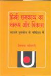 हिन्दी रामकाव्य का स्वरूप और विकास,9350720299,9789350720295