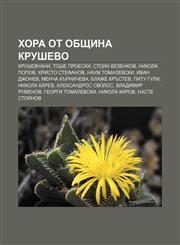 Khora ot Obshtina Krushevo Krushevchani, Toshe Proeski, Stoyan Vezenkov, Nikola Popov, Khristo Stefanov, Naum Tomalevski, Ivan Dzhonev,1233988972,9781233988976