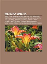 Ženska imena Agnes, Eva, Marina, Regina, MariJa, Ana, Angelina, Svetlana, Iva, Angelika, Aleksandra, Suzana, Petra, Sanja, Milica, DoroteJa,1233997440,9781233997442