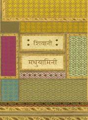 मधुयामिनी कल्चर,8183611338,9788183611336