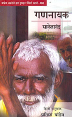 गणनायक 1st Edition,8126025212,9788126025213