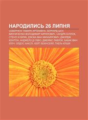 Narodylysʹ 26 lypnya Severnyuk Tamara Artemivna, Bernard Shou, Vynnychenko Volodymyr Kyrylovych, Sandra Bullok, Stenli Kubryk,1233811975,9781233811977