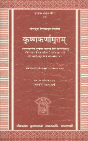 कृष्णकर्णामृतम् अन्वय-शब्दार्थ-अनुवाद-व्याख्या सहित : श्रीकृष्णकर्णप्रिय सुललित पदावली जिसे चैतन्यमहाप्रभु दक्षिणभारत के एक मन्दिर से अपने साथ लाये और अपने अनुयायियों में प्रचारित किया (कृष्णदास संस्कृत सीरीज-१८५) 1st Edition,8121801559,9788121801553