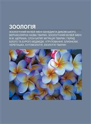 Zoolohiya Zoolohichnyy̆ muzey̆ imeni Benedykta Dybovsʹkoho, Vernakulyarna nazva tvaryn, Zoolohichnyy̆ muzey̆ imeni M.M. Shcherbaka, Slon Batyr,1233802526,9781233802524