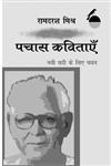 पचास कविताएँ नयी सदी के लिए चयन 1st संस्करण,9350008254,9789350008256