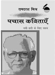 पचास कविताएँ नयी सदी के लिए चयन 1st संस्करण,9350008254,9789350008256