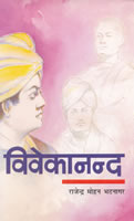 विवेकानन्द,8170284287,9788170284284
