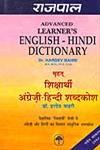 Advanced Learner's English-Hindi Dictionary = बृहत् शिक्षार्थी अंग्रेज़ी-हिन्दी शब्दकोश,817028290X,9788170282907