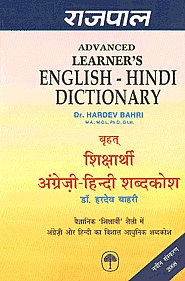 Advanced Learner's English-Hindi Dictionary = बृहत् शिक्षार्थी अंग्रेज़ी-हिन्दी शब्दकोश,817028290X,9788170282907