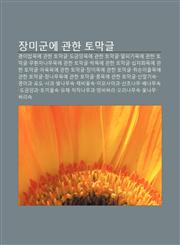 Jangmigun-E Gwanhan Tomaggeul Gwaeng-Ibabmog-E Gwanhan Tomaggeul, Dogeum-Yangmog-E Gwanhan Tomaggeul, Malpigimog-E Gwanhan Tomaggeul,1233947133,9781233947133