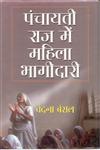 पंचायतीराज में महिला की भागिदारी,8178353474,9788178353470