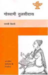 गोस्वामी तुलसीदास,8126005173,9788126005178