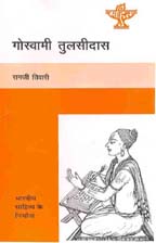 गोस्वामी तुलसीदास,8126005173,9788126005178
