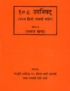 साधना खण्ड Vol. 3 4th Reprint