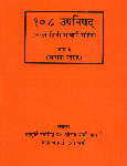 साधना खण्ड Vol. 3 4th Reprint