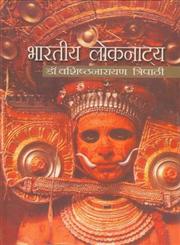 भारतीय लोकनाट्य 1st Edition,8170557089,9788170557081