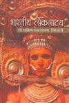 भारतीय लोकनाट्य 1st Edition,8170557089,9788170557081