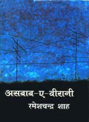 असबाब-ए-वीरानी,9350005204,9789350005200