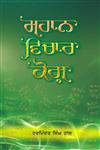 Mahaan Vichar Kosh,8178838168,9788178838168