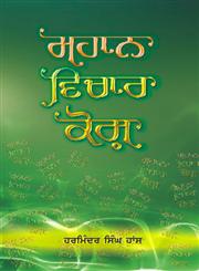 Mahaan Vichar Kosh,8178838168,9788178838168