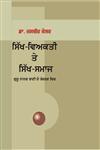 Sikh-Viyakti Te Sikh-Samaj,817142130X,9788171421305
