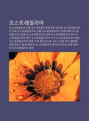 Oseuteuleillia Oseuteuleillia Salam, Oseuteuleillia-E Gwanhan Tomaggeul, Oseuteuleilliaui Gyeongje, Oseuteuleilliaui Gyotong,1233936026,9781233936021