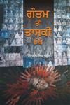 Gautam Ton Taski Tak,8171424929,9788171424924