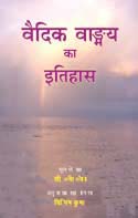 वैदिक वाङ्मय का इतिहास