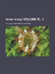 עבודת ישראל Volume Ñ‚. 1,1230020101,9781230020105