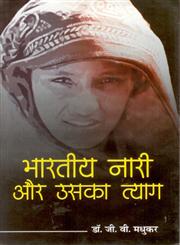 भारतीय नारी और उसका त्याग,8178355213,9788178355214