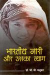 भारतीय नारी और उसका त्याग,8178355213,9788178355214