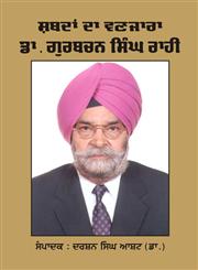 Shabdan Da Vanjara Dr. Gurbachan Singh Rahi,9350682346,9789350682340