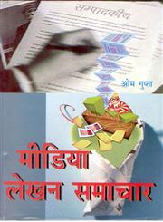 मीडिया लेखन समाचार,8178353334,9788178353333
