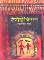 तिरोहित,8126701935,9788126701933