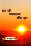मन की अवधारणा और हम,8185023557,9788185023557