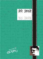 मेरे अपने,8183611370,9788183611374