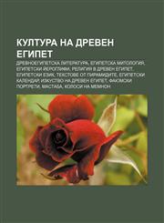 Kultura Na Dreven Egipet Drevnoegipet.Ska Literatura, Egipet.Ska Mitologiya, Egipet.Ski I Eroglifi, Religiya V Dreven Egipet, Egipet.Ski Ezik,1233989294,9781233989294