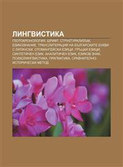 Lingvistika Glotokhronologiya, Shrift, Strukturalizŭm, Ezikoznanie, Transliteratsiya na bŭlgarskite bukvi s latinski, Otomangeĭski ezitsi,1233969722,9781233969722