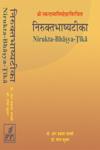 निरूवत भाष्य टीका,8171103472,9788171103478