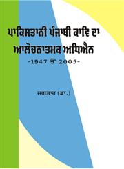 Pakistani Punjabi Kaav Da Aalochnatmak Adhiyan - 1947 Taun 2005,8171421288,9788171421282