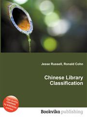 Chinese Library Classification,5511817813,9785511817811