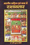 भारतीय साहित्य एवं कला में दशावतार 1st Edition,8189921711,9788189921712