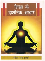 शिक्षा के दार्शनिक आधार