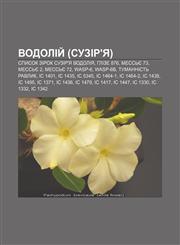 Vodoliy̆ (suzir'ya) Spysok zirok suzir'ya Vodoliya, Hlize 876, Messʹye 73, Messʹye 2, Messʹye 72, WASP-6, WASP-6b, Tumannistʹ Ravlyk, IC 1401,1233796267,9781233796267