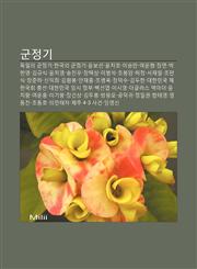 Gunjeong-Gi Dog-Il-Ui Gunjeong-Gi, Hangug-Ui Gunjeong-Gi, Yunboseon, Yunchiho, Iseungman, Yeounhyeong, Jangmyeon, Bagheon-Yeong, Gimgyusig,1233928406,9781233928408