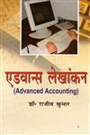 एडवान्स लेखांकन,8183302408,9788183302401