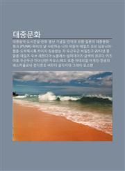 Daejungmunhwa Daejung-Eum-Ag, Dosijeonseol, Manhwa, Byeolnan Ginyeom-Il, Inteones Yuhaeng, Ilbon-Ui Daejungmunhwa, Peongkeu (Punk), Paiui Nal,1233929399,9781233929399